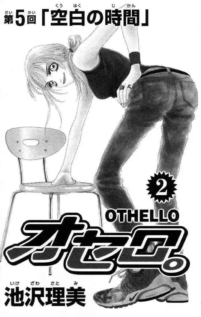 Othello (Shoujo) Chapter 5 3